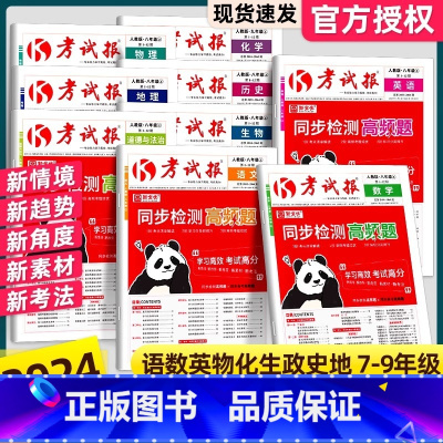 [全2册]语文+数学(人教版) 九年级上 [正版]2024版 新全优同步检测高频题考试报人教版初中七八九年级上册冀教版语
