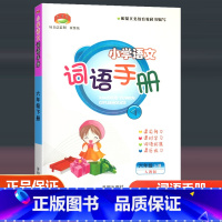 语文 六年级下 [正版]2023新版 教学练 小学语文词语手册 六年级下/6年级下册 人教版 小学生课前预习课时学习课后