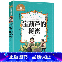 [彩图注音版]宝葫芦的秘密 [正版]稻草人书 彩图大字注音版叶圣陶书三年级的课外书带拼音故事书少儿读物儿童文学名著小学生