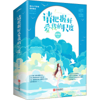 正版新书]请把握好爱我的尺度(全2册)荔枝香近9787555296638