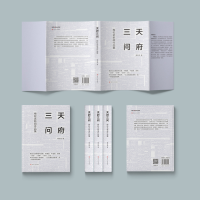 醉染图书天府三问 梅松武新闻作品集9787220128912