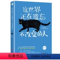 [正版]这正在遗忘不改变的人 澈言著 心理励志28篇作者亲历亲闻的故事 不谈励志不写鸡汤不自欺欺人记忆坊lz
