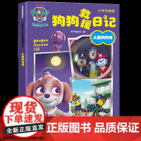 人鱼狗传奇 大字注音版 新天地童书 编 绘本/图画书/少儿动漫书少儿 正版图书籍 天地出版社