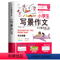 [单册]小学生写景作文-作文锦囊 小学通用 [正版]小学生好开头好结尾作文书大全七册三年级四五六年级分类满分获奖作文精选