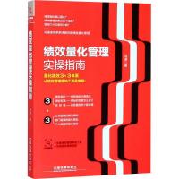 正版新书]绩效量化管理实操指南冯涛9787113245405