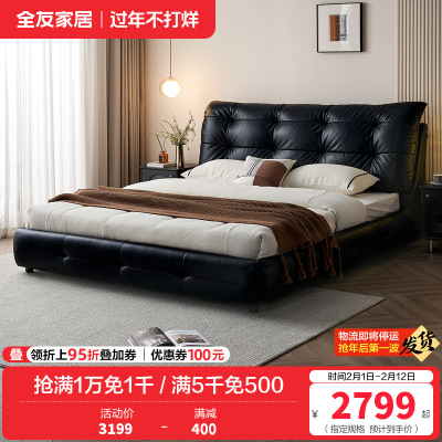 全友家居 真皮艺床意式极简风头层牛皮软包主卧室双人大床