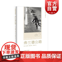 弗兰德公路 克劳德西蒙作品上海译文出版社外国小说