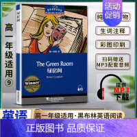 英语 高中通用 [正版]黑布林英语阅读高一绿房间The Green Room高一1年级九9本书提供配套MP3下载高中英语