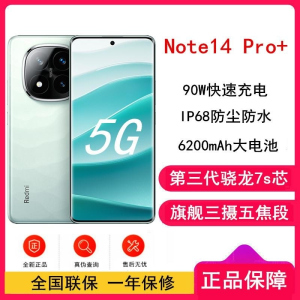 [全新]小米Redmi Note14 Pro+ 星沙青 12GB+512GB 第三代骁龙7s 5芯 90W 6200mA
