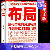 布局 [正版]高手控局书书籍谋天下刘邦篇白羽著中国历史中的殿堂级为人处世智慧职场接话情商心理书排行榜告别平凡成就