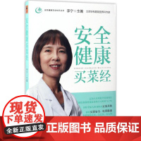 安全健康买菜经