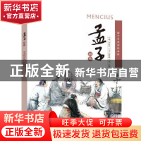 正版 孟子画传 李维定图 济南出版社 9787548813774 书籍