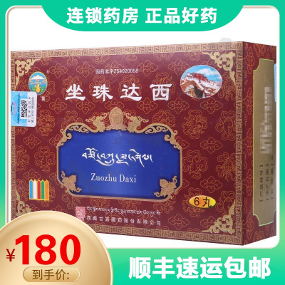 顺丰速运-甘露坐珠达西1g*6丸/盒疏肝健胃清热愈溃疡消肿消化不良
