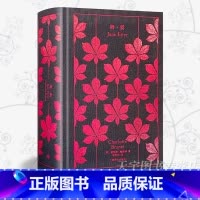 简·爱 [正版] 《简·爱》夏洛蒂·勃朗特 企鹅布纹经典 外国文学长篇爱情小说书籍 教会女人何为自爱 世界名著木刻插