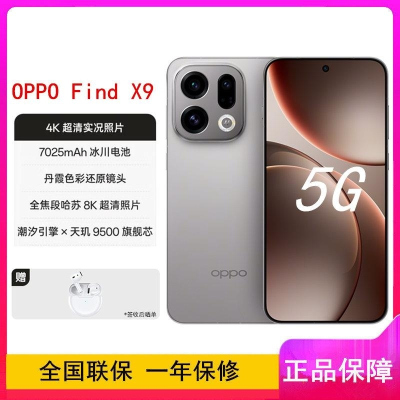 [全新]OPPO Find X9 绒光钛 16GB+1TB 天玑9400芯 哈苏人像 7025毫安大毫安 80W AI