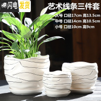 三维工匠花盆陶瓷大号中国风带托盘家用简约个性创意绿萝多肉花盆 艺术线条三件套 大花盆容器