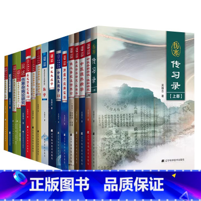 吴雄志全套书籍17本 [正版]吴雄志全套书籍17本 中医生理学+温阳研究+吴述诊法研究脉学+中医湿热病学+六经辨证法+消