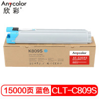 欣彩（Anycolor）CLT-C809S墨粉盒 AF-C809S蓝色 适用三星Samsung S CLX-9201ND