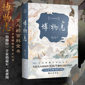 [M]博物志-9787553117911