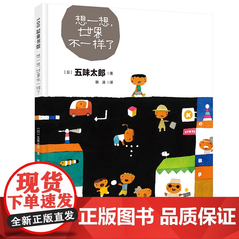 想一想,世界不一样了