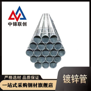 中锦科技 镀锌管 热镀锌钢管 DN50*3.5mm[2寸]米