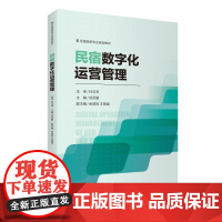 民宿数字化运营管理