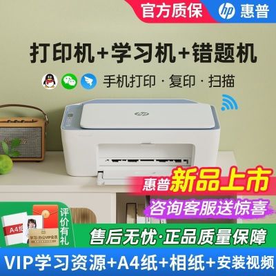 惠惠普(HP)2823无线彩色喷墨打印机一体机 彩色家用照片打印机 家庭学生作业多功能 A4连供小型家用办公 学生打印作业打印机一体机(打印复印扫描) 套餐二