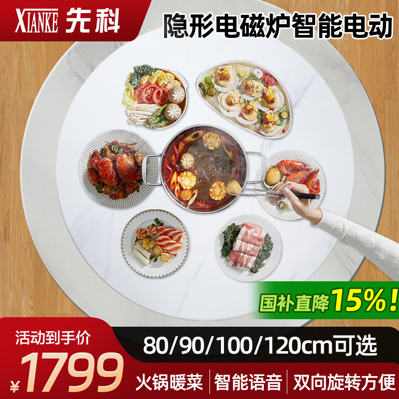 先科岩板暖菜板隐形电磁炉火锅一体电动旋转家用餐桌转盘加热桌面[120CM雪山白电磁炉款+电动旋转+语音+遥控]