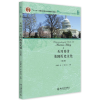 醉染图书美国国情:美国历史文化(第2版)/常俊跃9787301271292