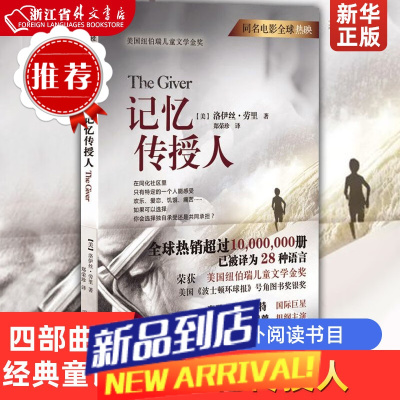 记忆传授人 六年级课外阅读书目 小学生儿童文学 经典童话故事书课外读物书籍 文学小说