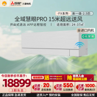 [进口]三菱电机 (Mitsubishi) 2.5匹新一级全直流变频冷暖空调挂机 MSZ-FX20VFK 家电政府补贴