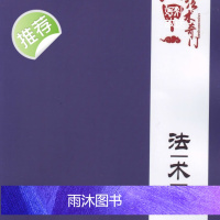 六甲法术奇门 法术篇 一妙山人 著