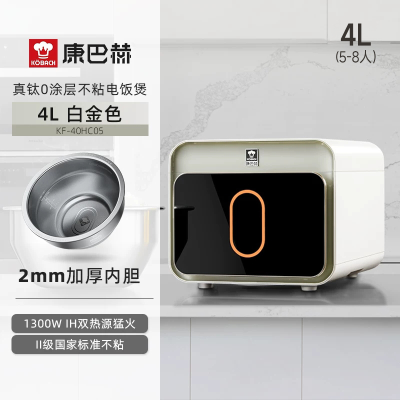 康巴赫真钛0涂层电饭煲IH电磁双热源智能高端电饭锅多功能家用2-3-4-6人不粘煮饭锅大火力Ultra系列 4L 白金色
