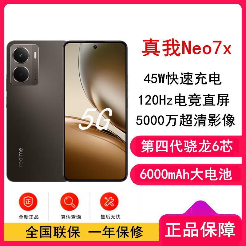 [全新]真我Neo7x 钛灰风暴 8GB+128GB 第四代骁龙6 5G芯 45W快充 6000毫安大电池 5G游戏拍照智能手机 真我Neo7 x