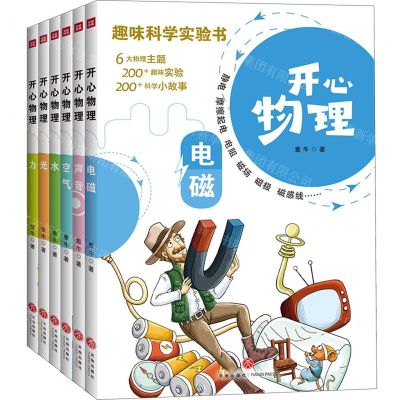 [N]开心物理(共6册)-9787545575750
