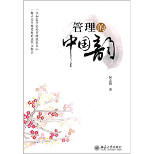 醉染图书管理的中国韵9787301186411