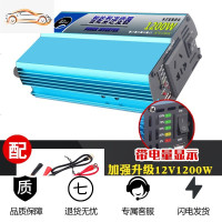 [补贴10%]车载逆变器12v24v转220v家用3000w大功率电源转换器充电器一体机 12V1200W电量显示(需要