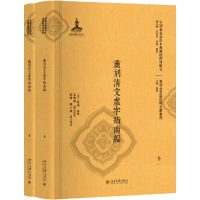 音像重刻清文虚字指南编(2册)(清)万福