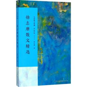 正版新书]徐志摩散文精选徐志摩9787535498984