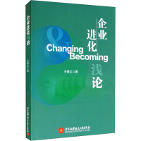 醉染图书企业进化浅论9787512433809