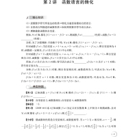 高三数学总复习核心72讲