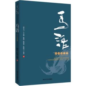[M]马语-9787541140006