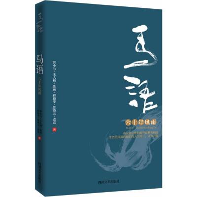 [M]马语-9787541140006