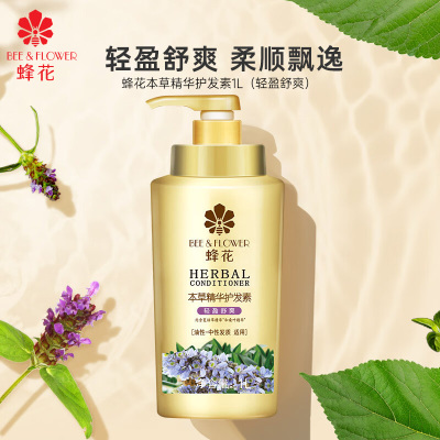蜂花本草精华护发素1L(轻盈舒爽) 强韧护发轻盈飘逸