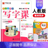 24秋新版]六年级上册[英语]人教版 [正版]2025新版写字课小学一年级二年级三年级四年级五年级六年级上册下册语文同步