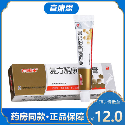 羚锐康王 复方酮康唑软膏 10g 体癣 手癣 足癣 股癣