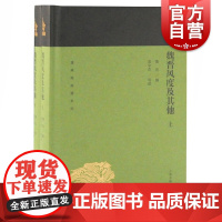 魏晋风度及其他(全二册) 蓬莱阁典藏系列 鲁迅 著 国学古籍 文学艺术 历史读物 上海古籍 世纪出版