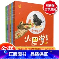 小巴掌童话(全6册)注音有声版 [正版]有声纪念版 小巴掌童话全6册 3-6-8岁小学生睡前故事图画书 幼儿园一二年级亲