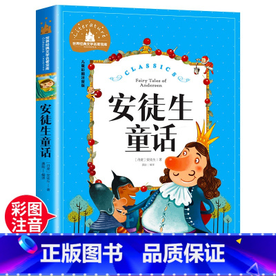 安徒生童话 [正版]安徒生童话 一二三年级暑假寒假阅读课外书阅读书目 儿童小学生版彩图注音版 适合6-8-10岁少儿阅