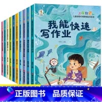[全套10册]时间管理励志绘本 [正版]儿童时间管理启蒙书一年级阅读课外书必读注音版老师绘本小学生6-8岁自主阅读励志书